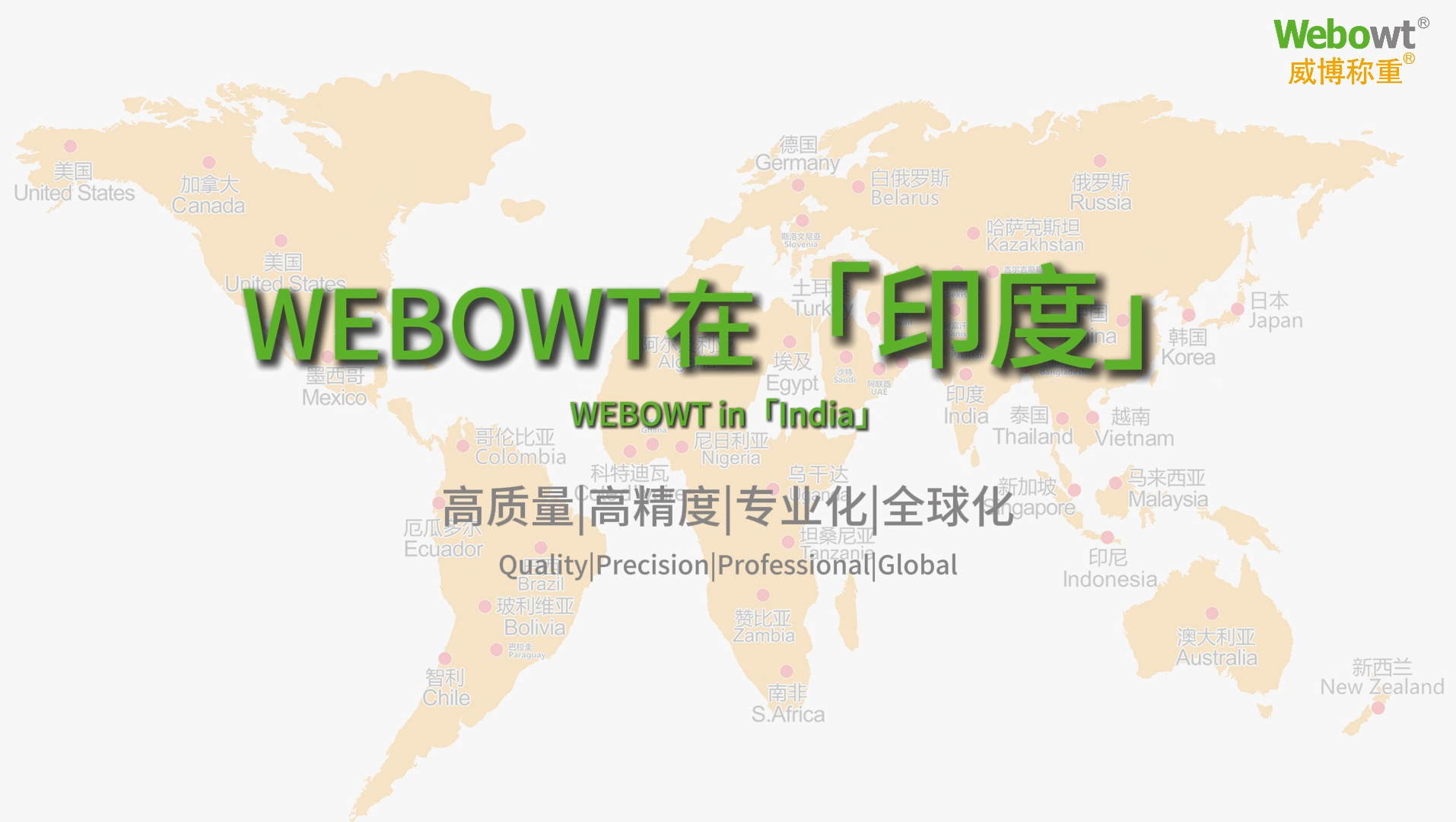WEBOWT在印度