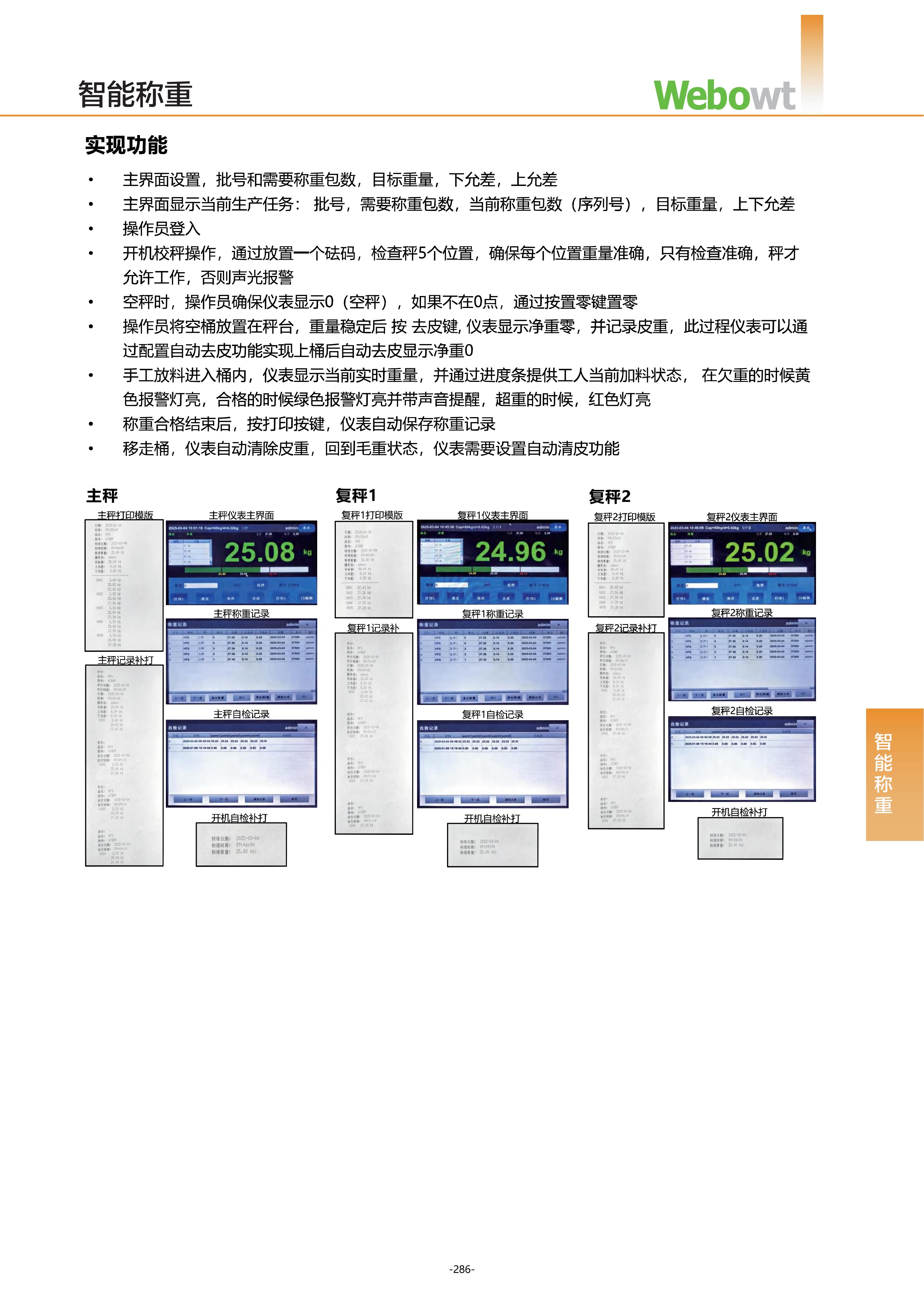 Webowt(威博称重)_产品选型手册_2026R1.5（内部版本）_300