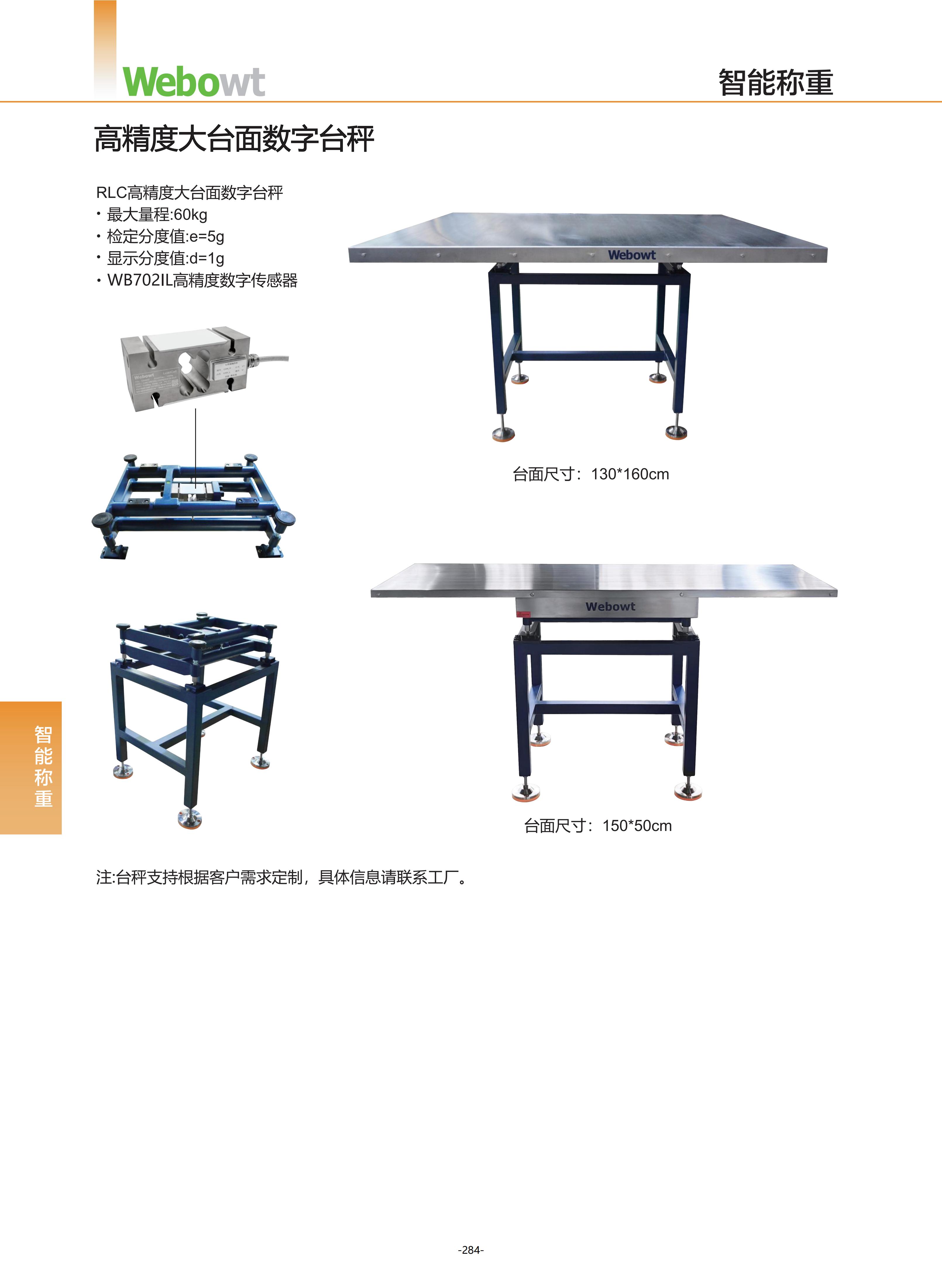 Webowt(威博称重)_产品选型手册_2026R1.5（内部版本）_298